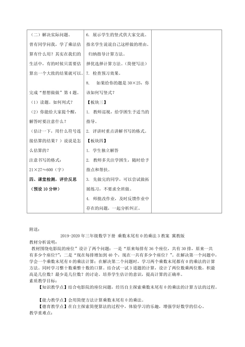 2019-2020年三年级数学下册 乘数末尾有0的乘法2教案 苏教版.doc_第3页