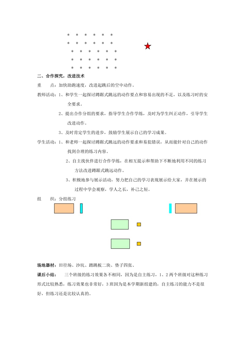 2019-2020年六年级体育上册 第二十二课 蹲踞式起跑、快速跑教案.doc_第3页