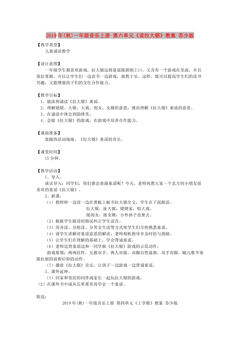 2019年(秋)一年级音乐上册 第六单元《读拉大锯》教案 苏少版.doc_第1页