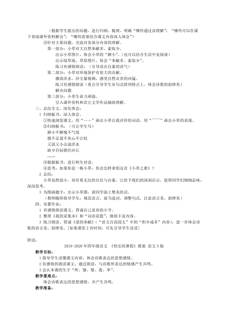 2019-2020年四年级语文 《小草之歌》教案 语文S版.doc_第3页