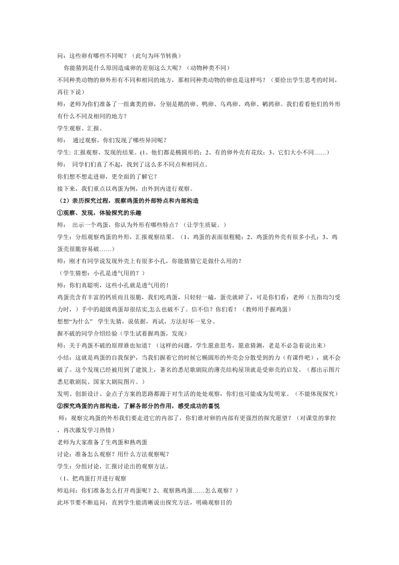 2019-2020年教科版科学四年级下册《动物的卵》公开课教案附实验观察记录单.doc_第2页