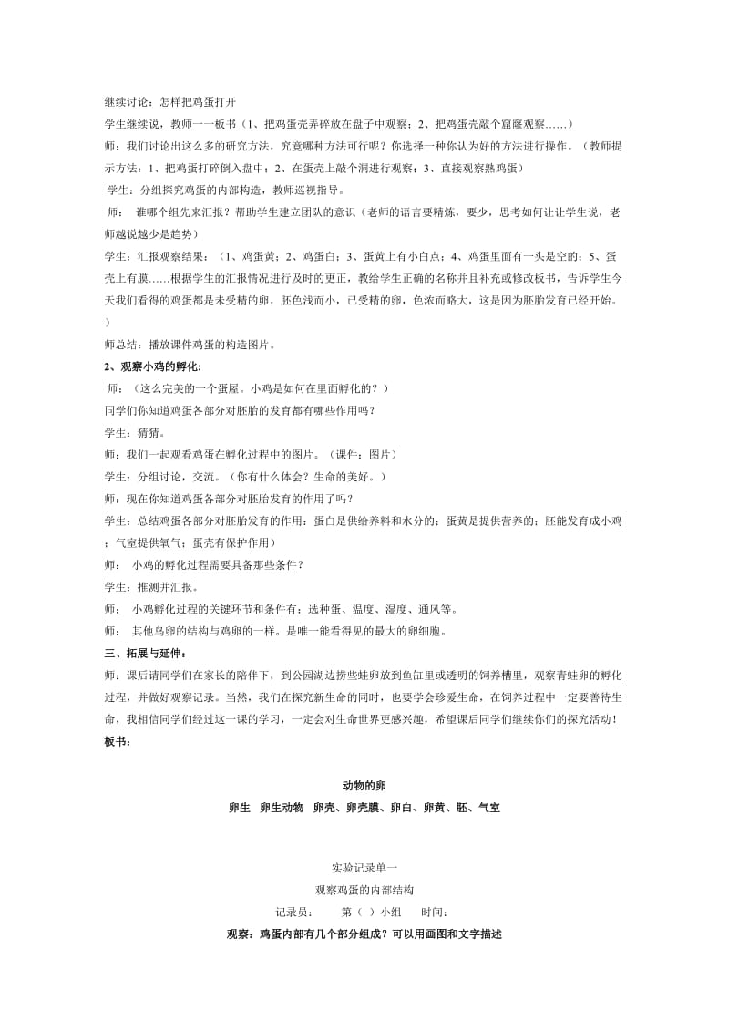 2019-2020年教科版科学四年级下册《动物的卵》公开课教案附实验观察记录单.doc_第3页