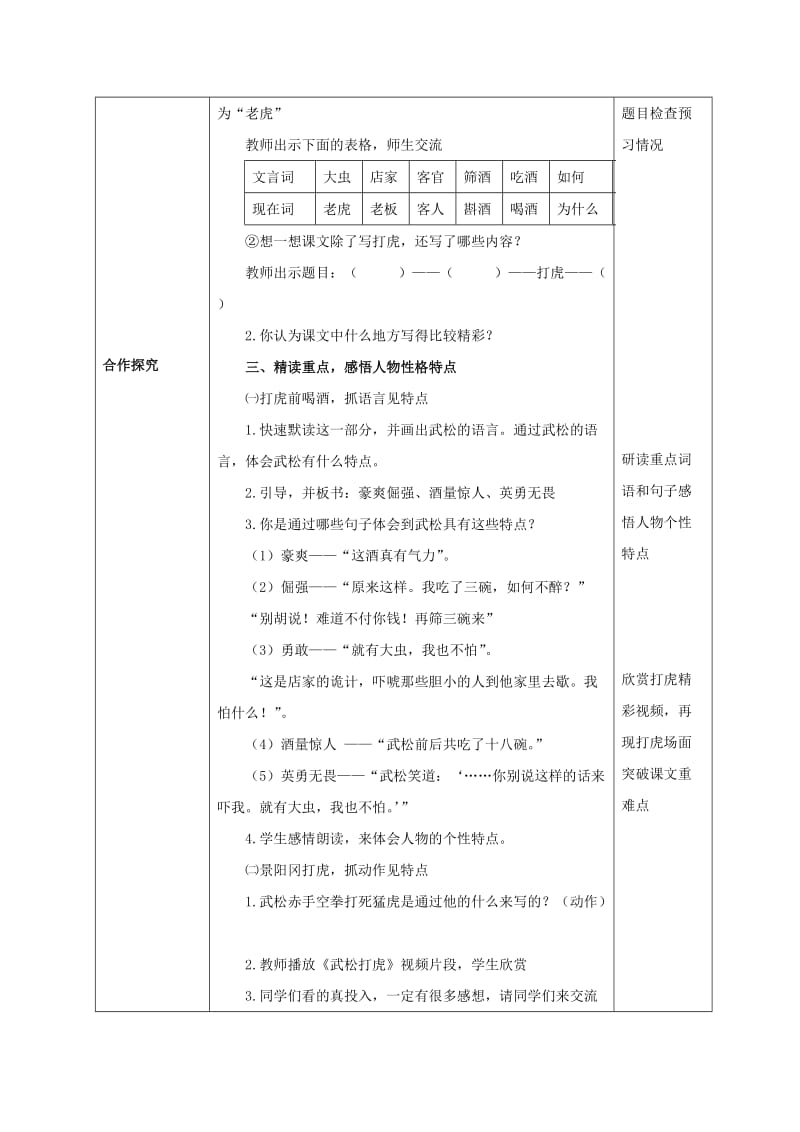 2019-2020年五年级语文下册 景阳冈 6教案 人教新课标版.doc_第2页