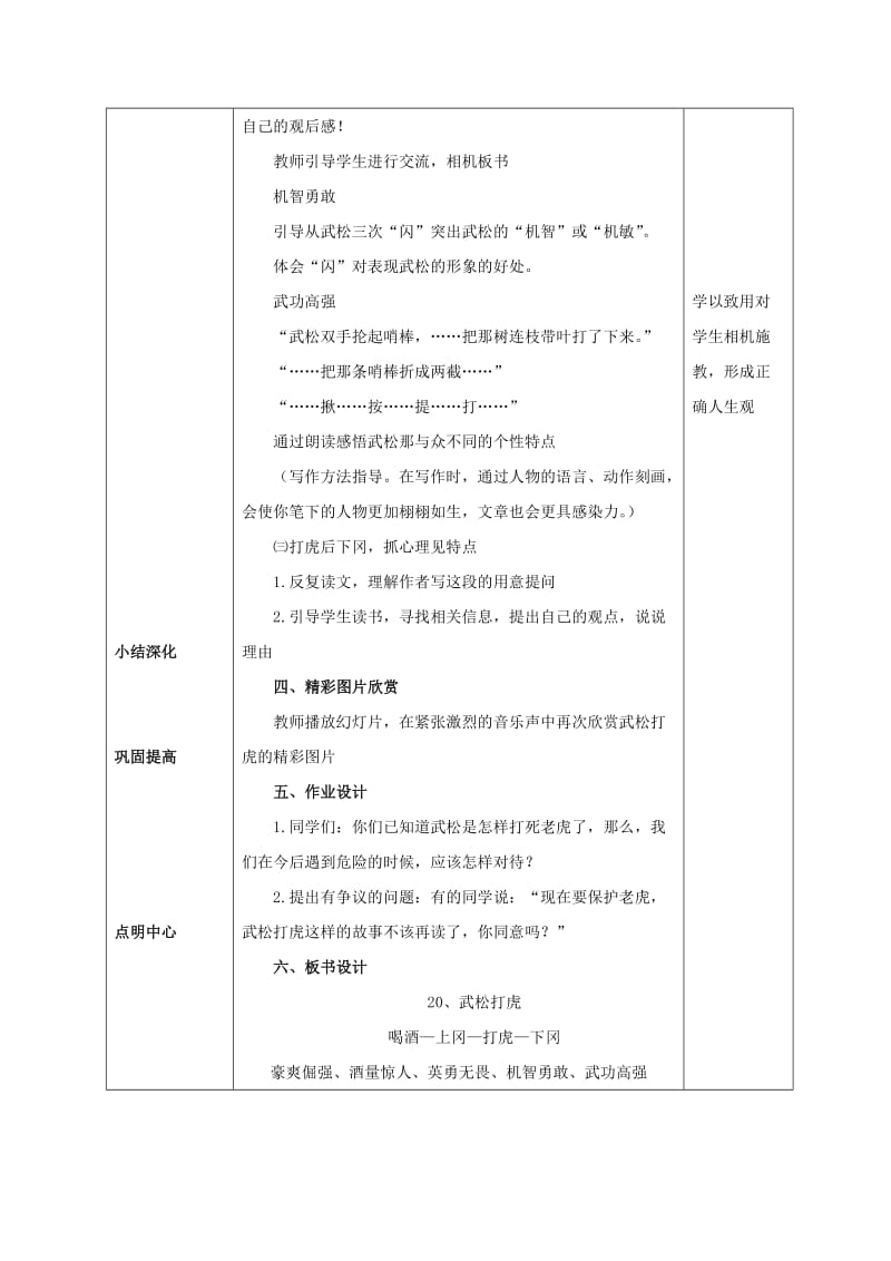 2019-2020年五年级语文下册 景阳冈 6教案 人教新课标版.doc_第3页