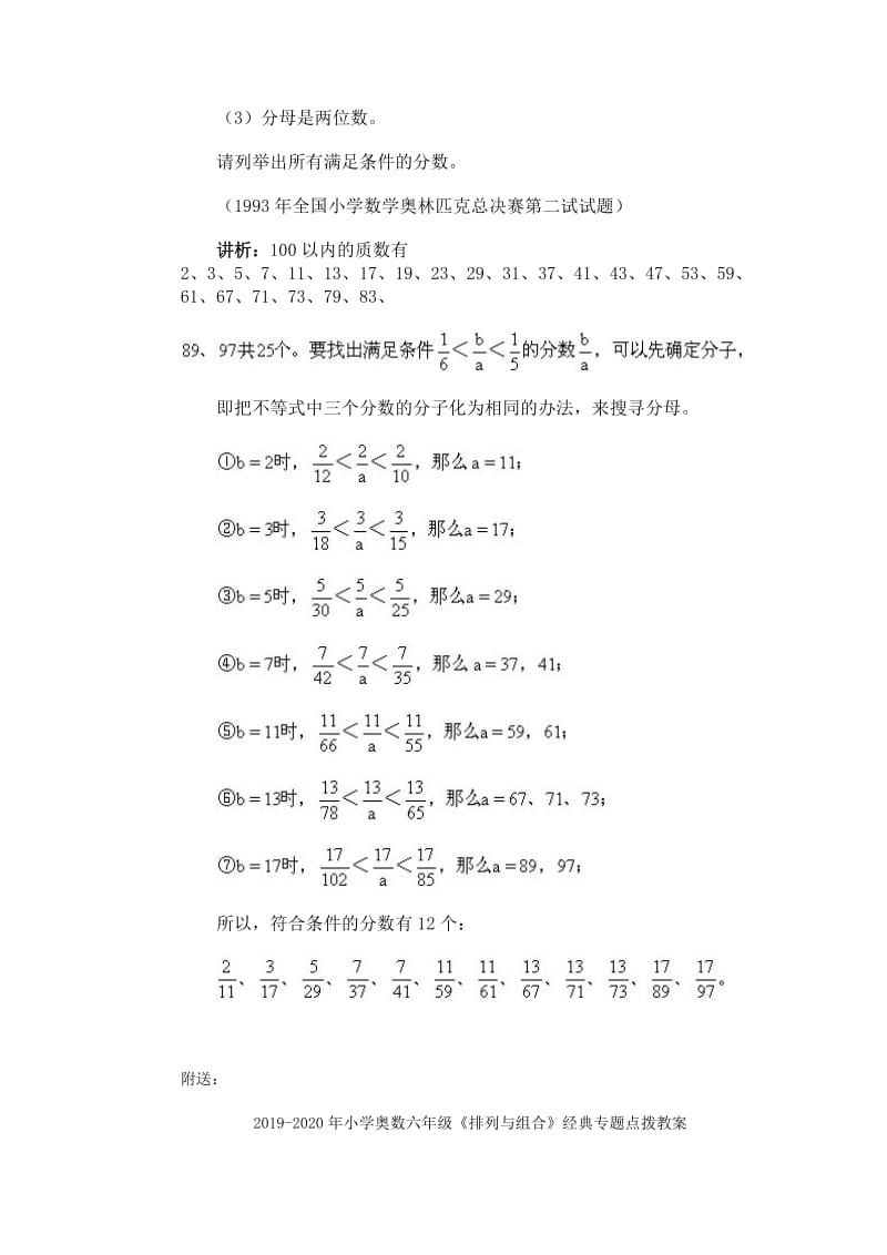 2019-2020年小学奥数六年级《小数和分数》经典专题点拨教案.doc_第3页