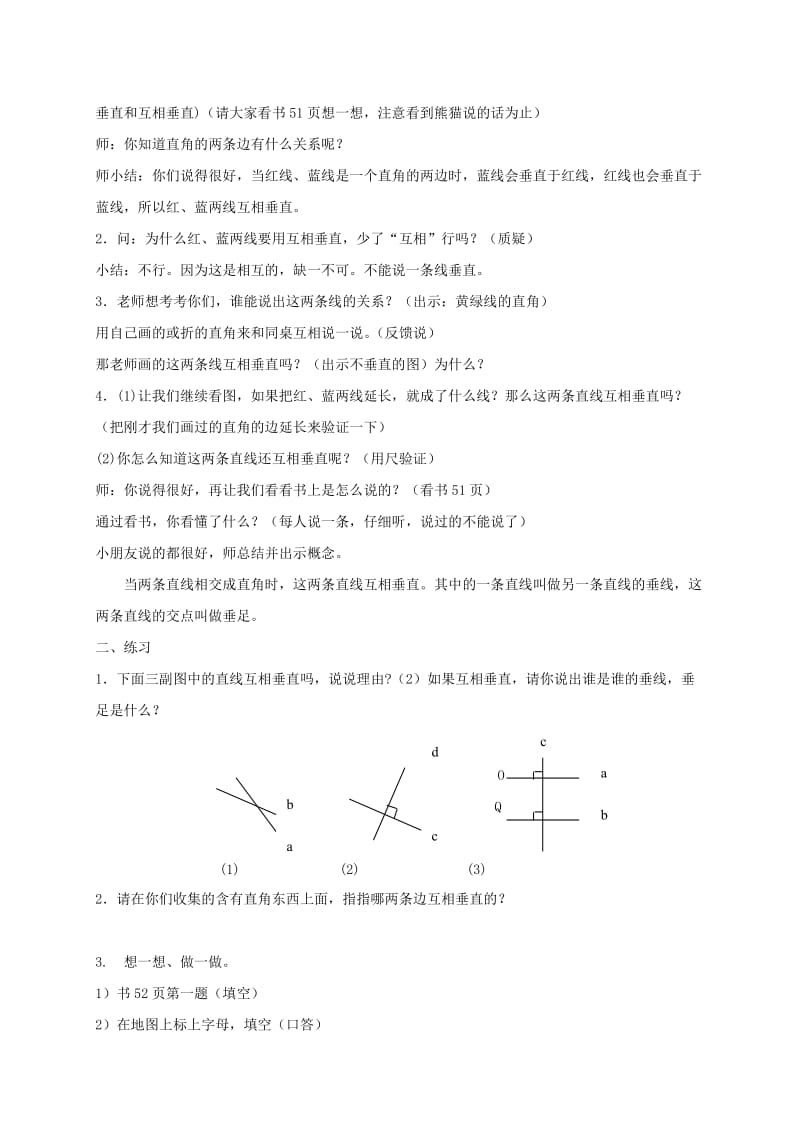 2019-2020年四年级数学下册 垂直第三教时教案 沪教版.doc_第3页