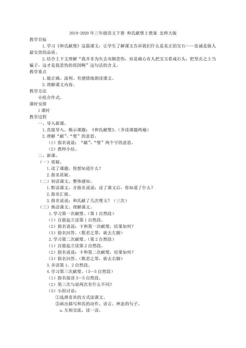 2019-2020年三年级语文下册 和氏献璧2教学反思 北师大版.doc_第2页