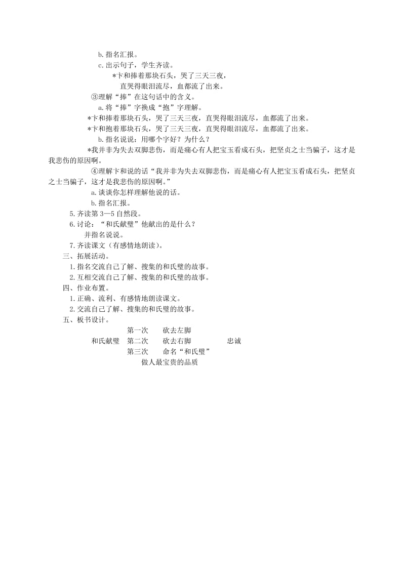 2019-2020年三年级语文下册 和氏献璧2教学反思 北师大版.doc_第3页