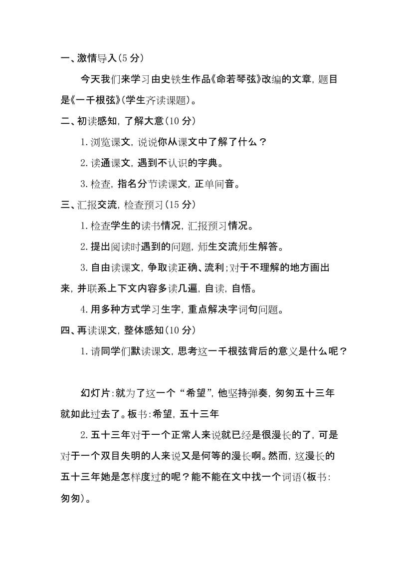 2019-2020年四年级语文下册 一个有缺口的馒头教案 教科版.doc_第3页