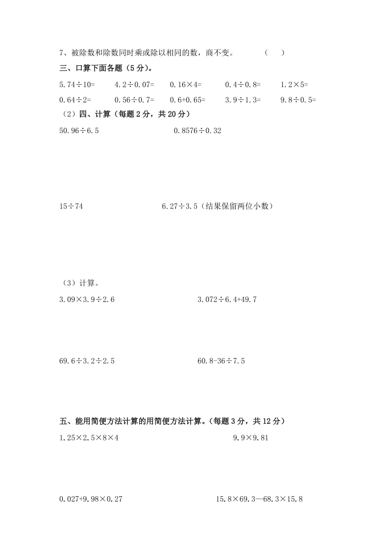 2019-2020年五年级上册数学期中测试题.doc_第2页