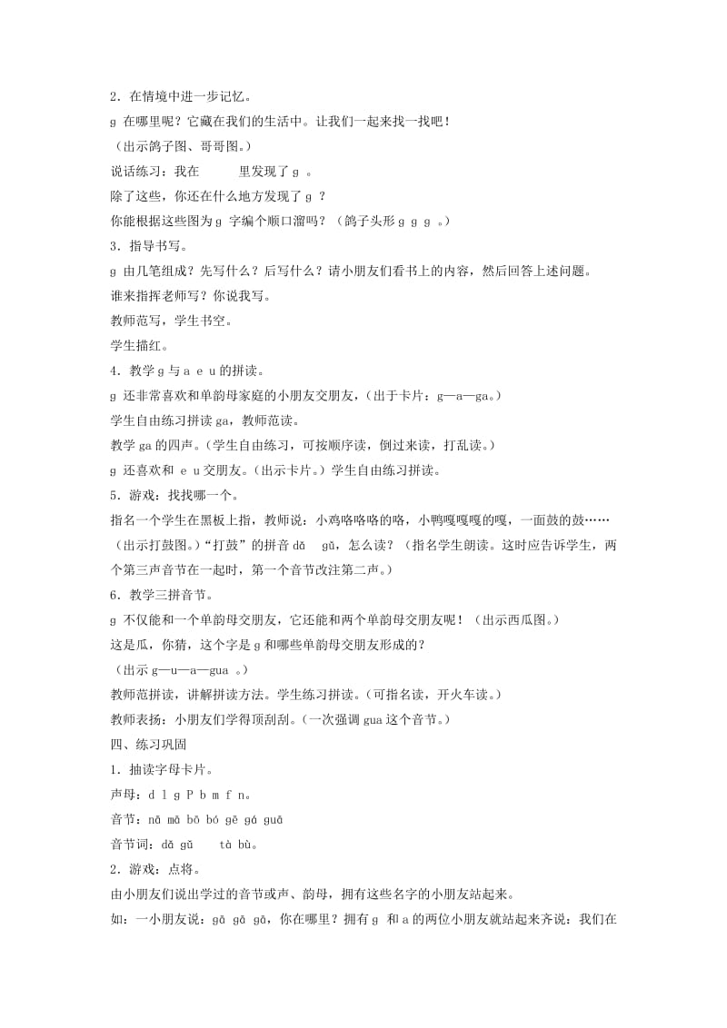 2019年(秋)一年级语文上册 汉语拼音5《ɡ k h》教案 苏教版.doc_第2页