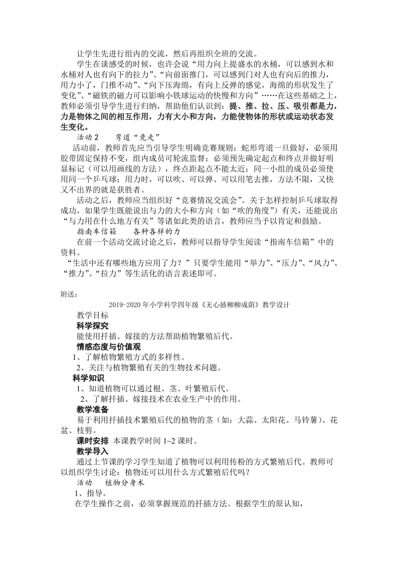 2019-2020年小学科学四年级《无处不在的力》教案.doc_第2页