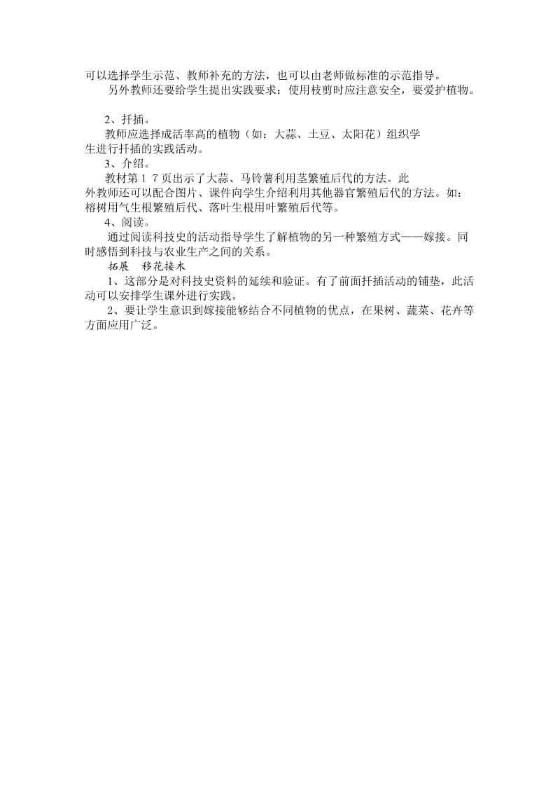 2019-2020年小学科学四年级《无处不在的力》教案.doc_第3页