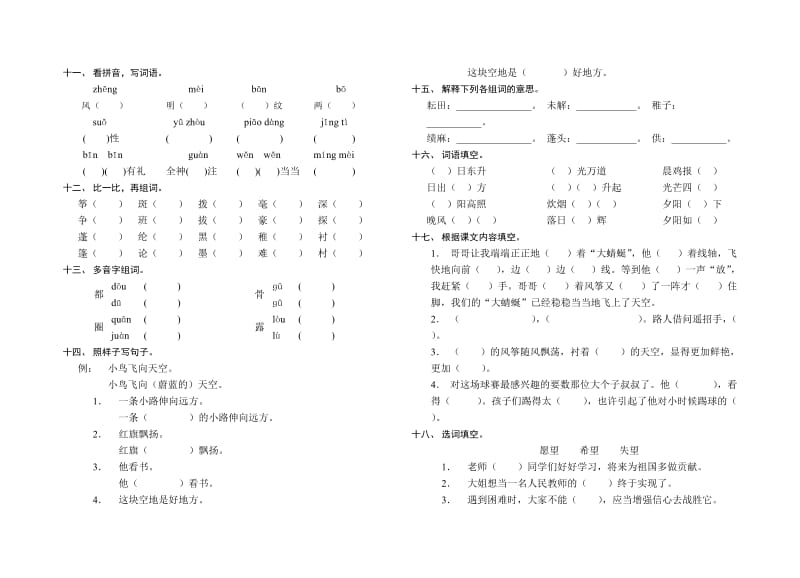 2019-2020年三年级语文自测题六.doc_第3页