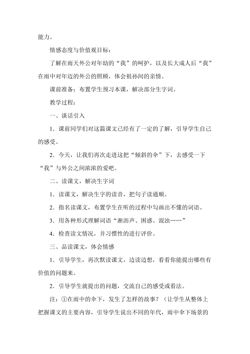 2019-2020年语文S版三年级上册《倾斜的伞》学案和反思.doc_第2页