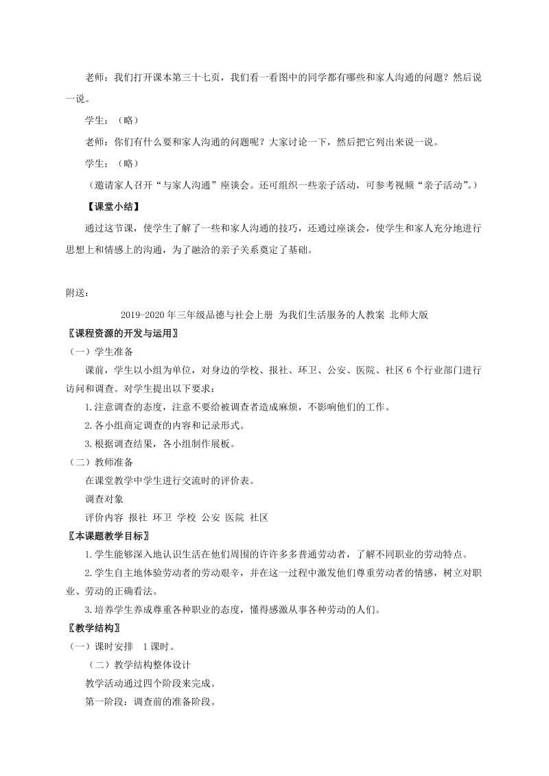 2019-2020年三年级品德与社会上册 与家人说说心里话 1教案 冀教版.doc_第3页