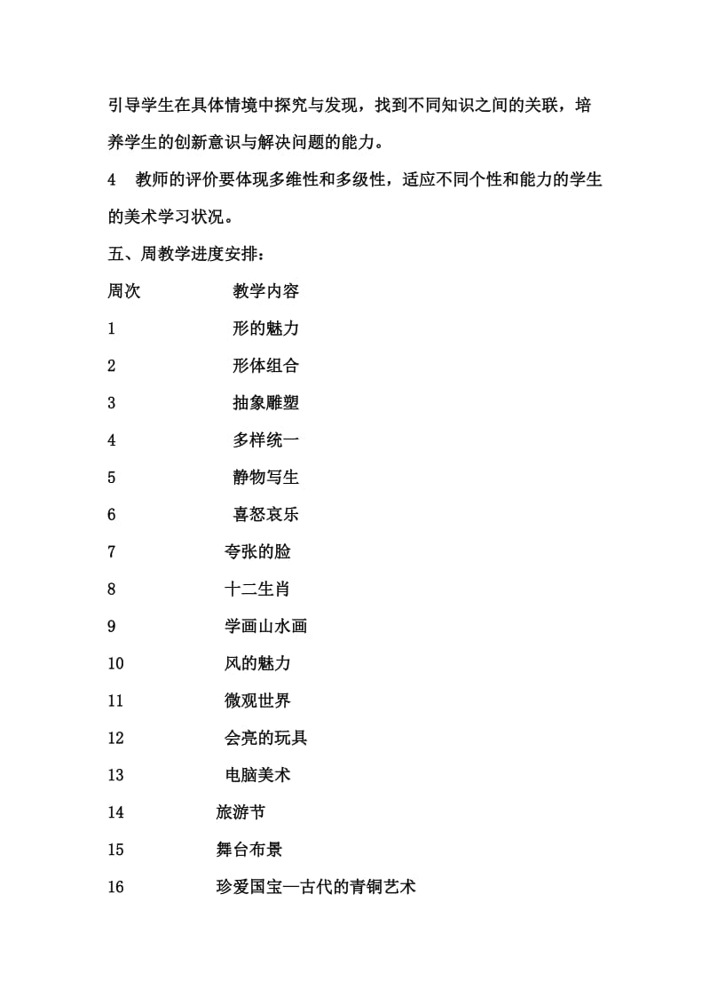 2019-2020年人教版美术五年级下册教案和教学计划.doc_第3页