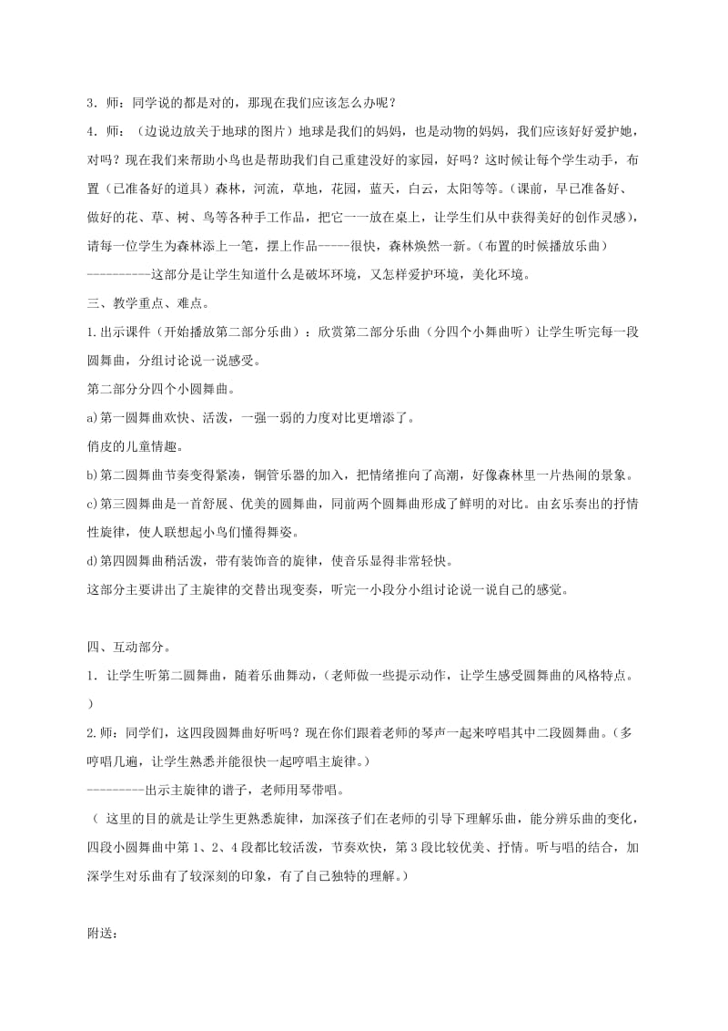 2019-2020年三年级音乐上册 森林与小鸟 2教案 人教新课标版.doc_第2页