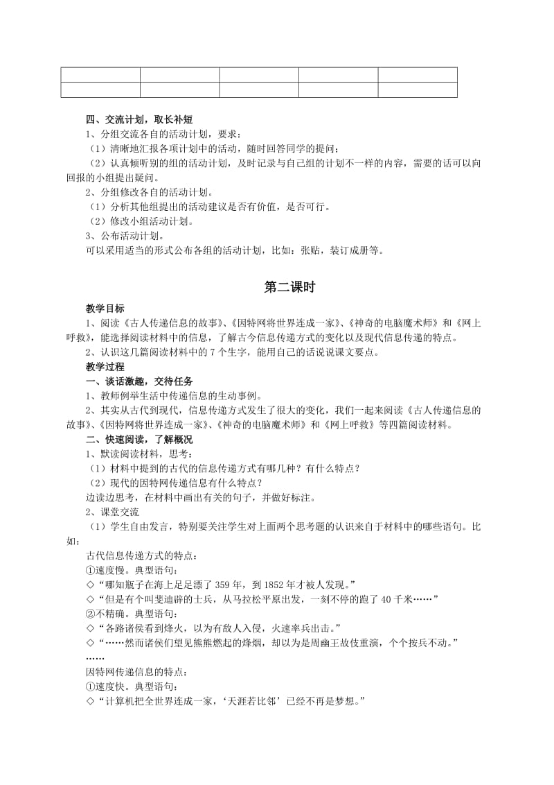 2019-2020年五年级语文下册 走进信息世界教案 人教新课标版.doc_第2页