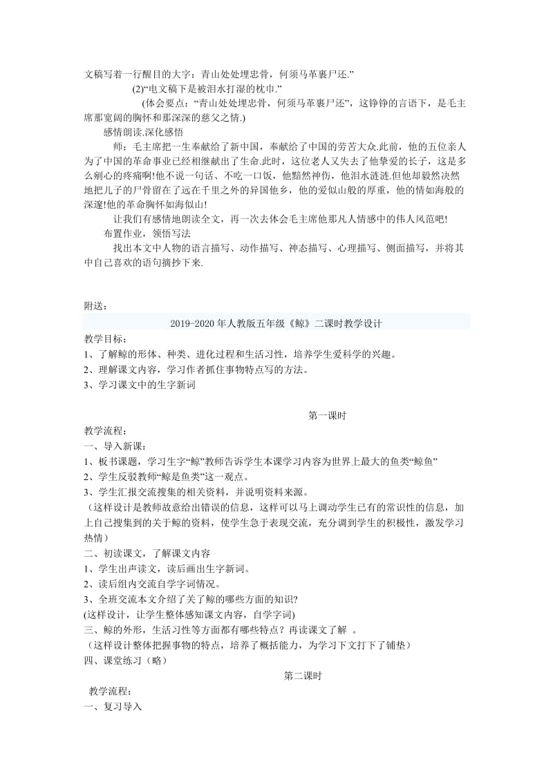 2019-2020年人教版五年级《青山处处埋忠骨》教学设计.doc_第2页