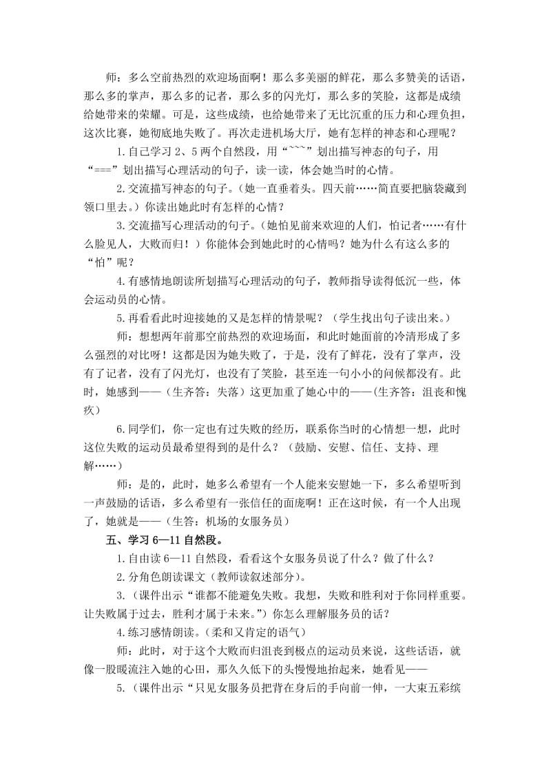 2019-2020年语文A版六年级上册《献你一束花》教学设计.doc_第2页