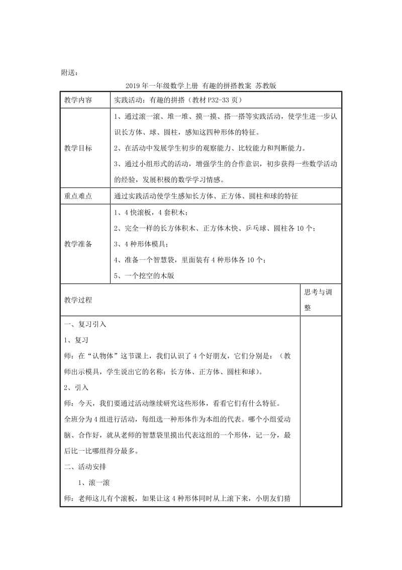 2019年一年级数学上册 有几辆车教案1 北师大版.doc_第2页