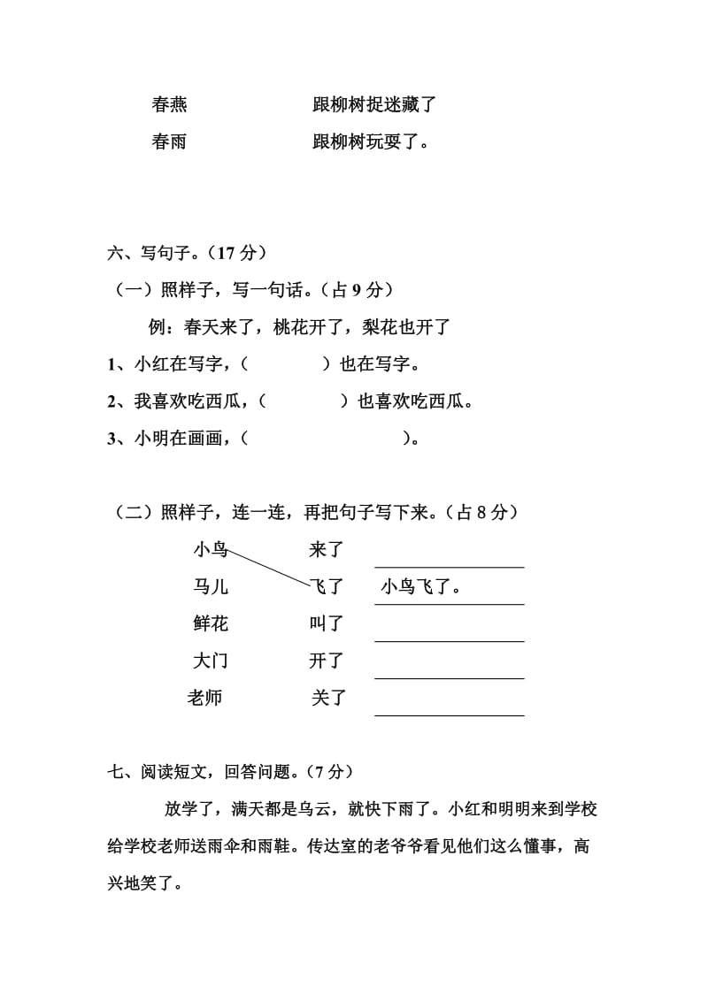 2019年一年级语文单元目标测试题B.doc_第3页