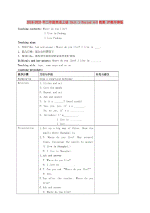 2019-2020年二年級(jí)英語(yǔ)上冊(cè) Unit 1 Period 4-5教案 滬教牛津版.doc