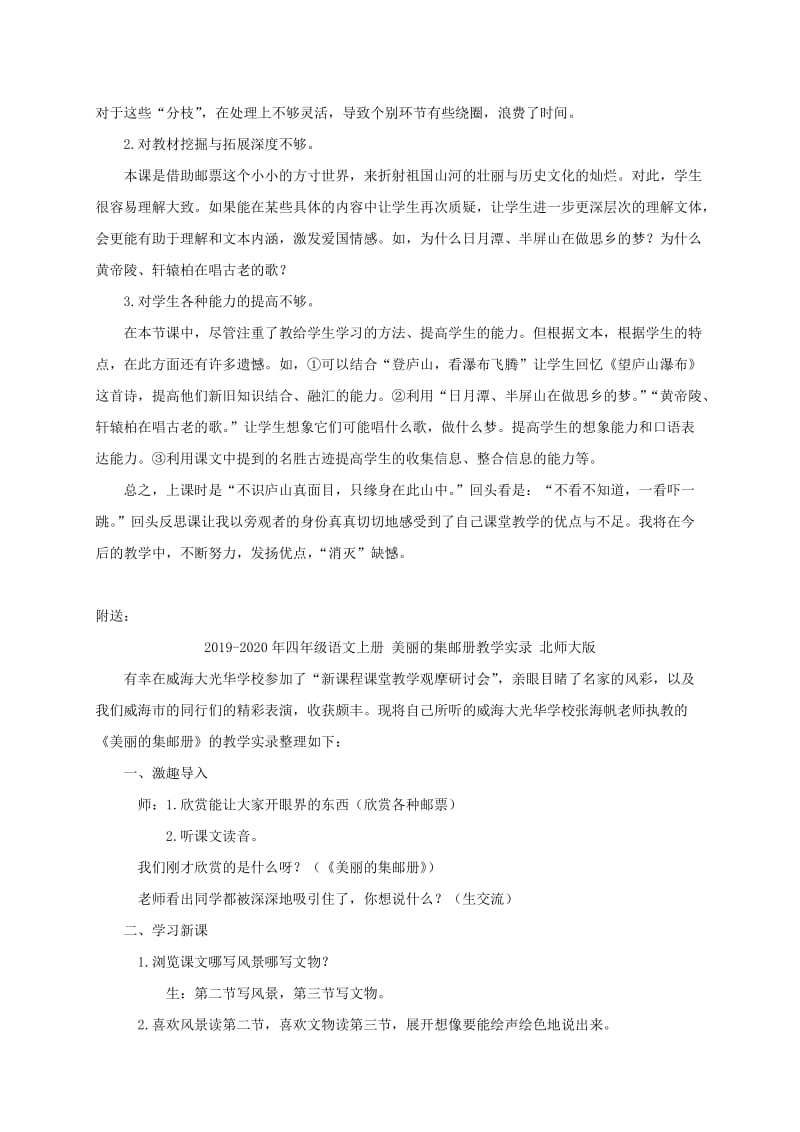 2019-2020年四年级语文上册 美丽的集邮册教学反思 北师大版.doc_第2页