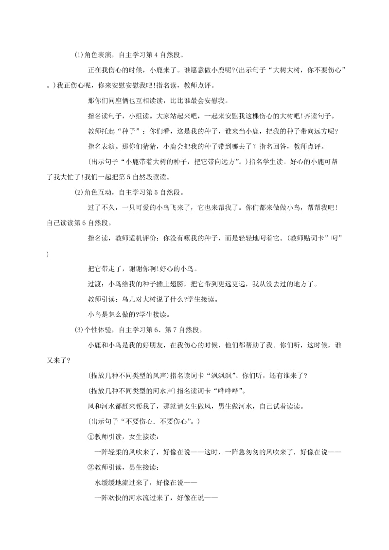 2019-2020年二年级语文下册 大树的孩子1教案 鄂教版.doc_第3页