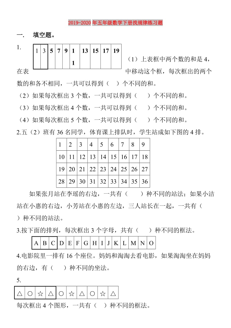 2019-2020年五年级数学下册找规律练习题.doc_第1页