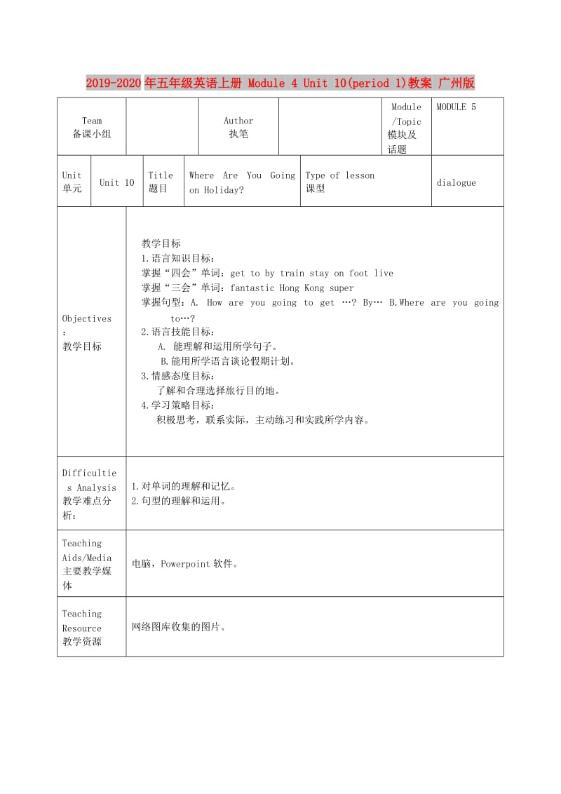 2019-2020年五年级英语上册 Module 4 Unit 10(period 1)教案 广州版.doc_第1页