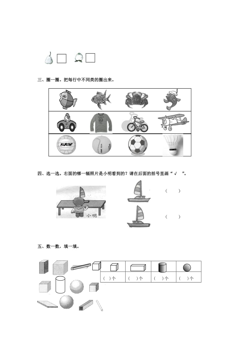 2019年一年级数学上册 期末质量检测 苏教版.doc_第2页