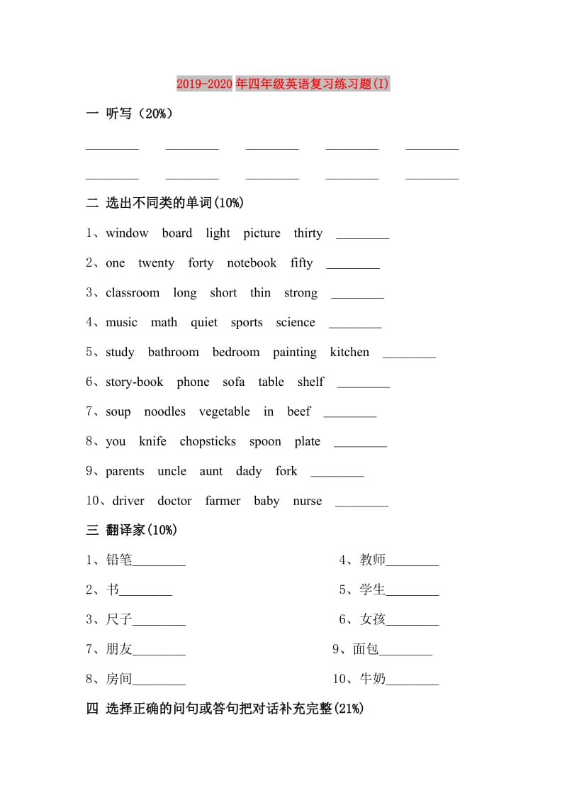 2019-2020年四年级英语复习练习题(I).doc_第1页