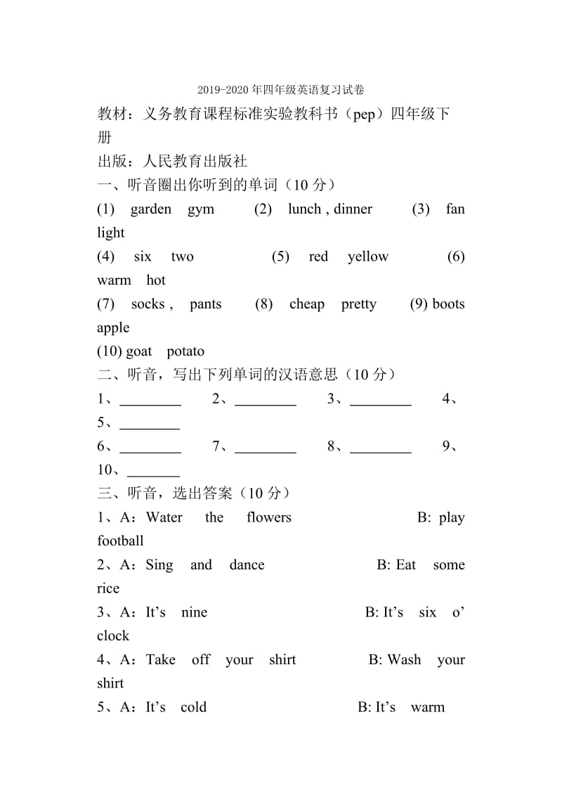 2019-2020年四年级英语复习练习题(I).doc_第3页