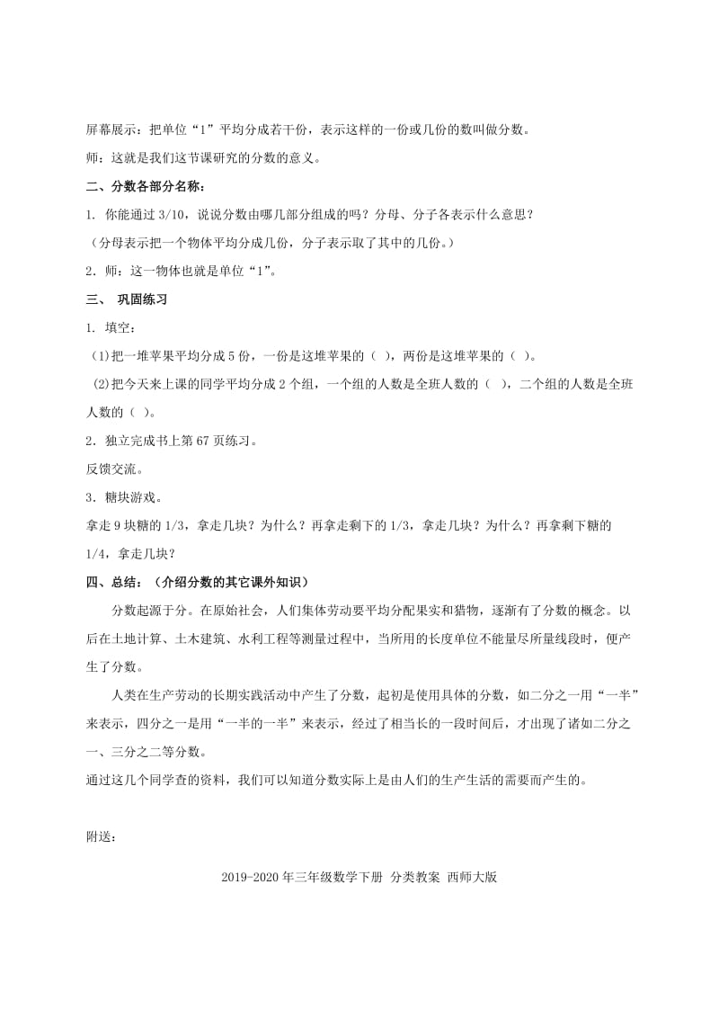 2019-2020年三年级数学下册 分数教案2 沪教版.doc_第2页