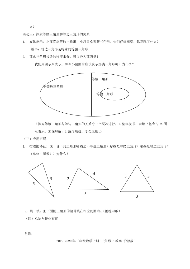 2019-2020年三年级数学上册 三角形 4教案 沪教版.doc_第2页