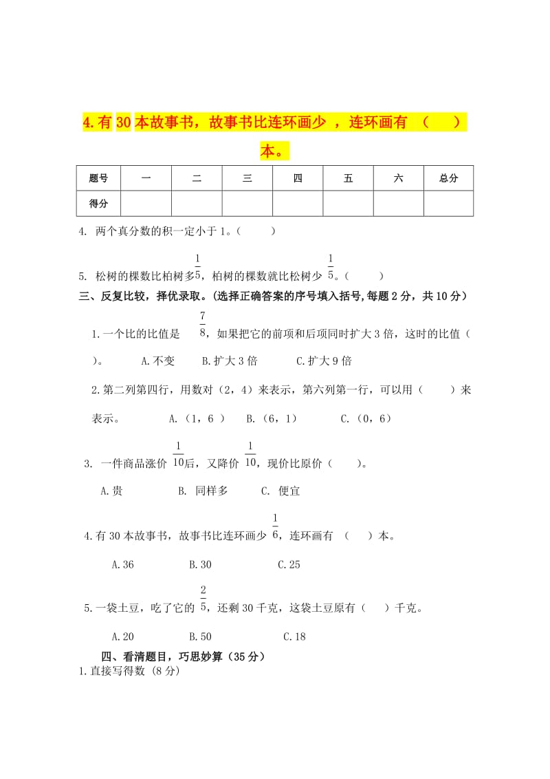 2019-2020年六年级数学期中联考试卷.doc_第2页