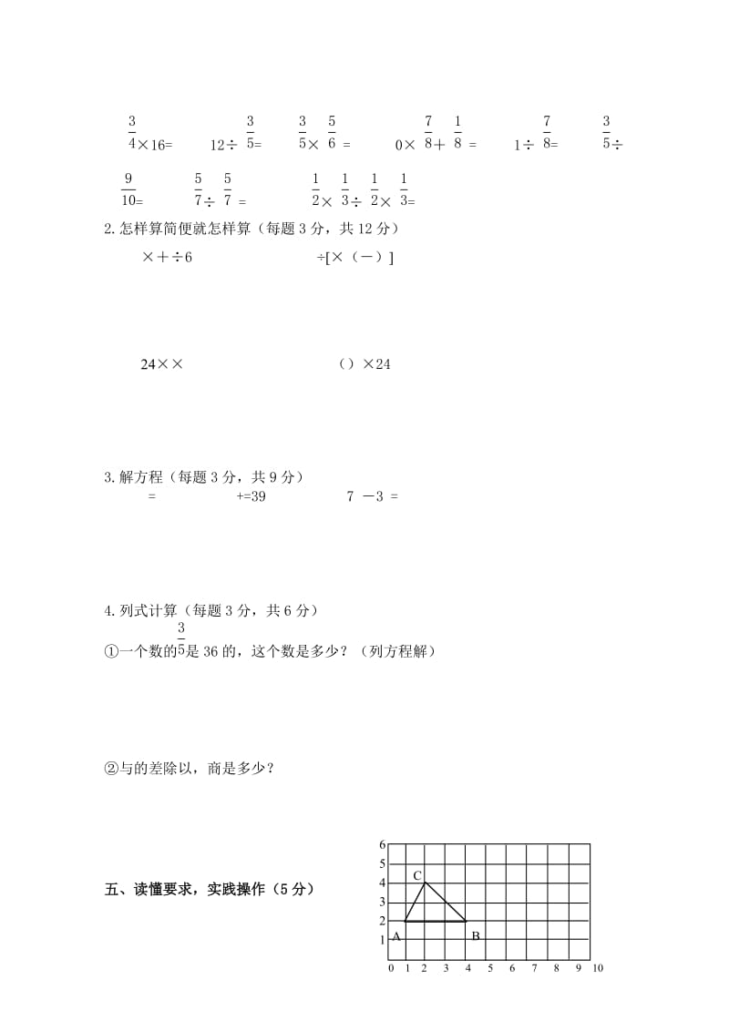 2019-2020年六年级数学期中联考试卷.doc_第3页