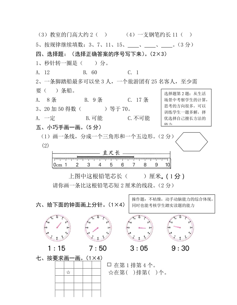 2019-2020年二年级上学期数学期末试卷-小学二年级.doc_第2页