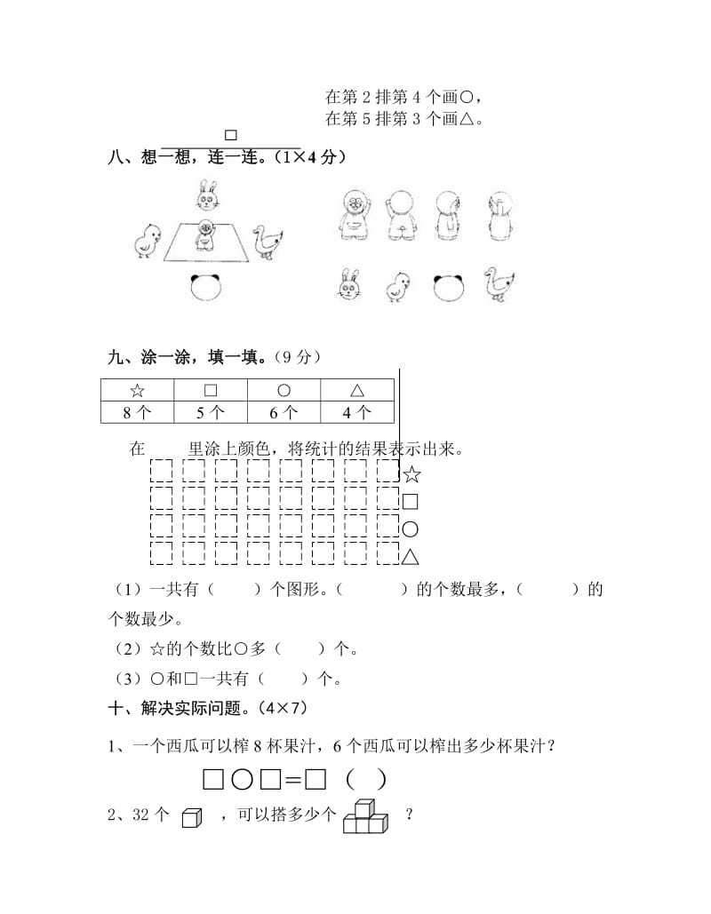 2019-2020年二年级上学期数学期末试卷-小学二年级.doc_第3页