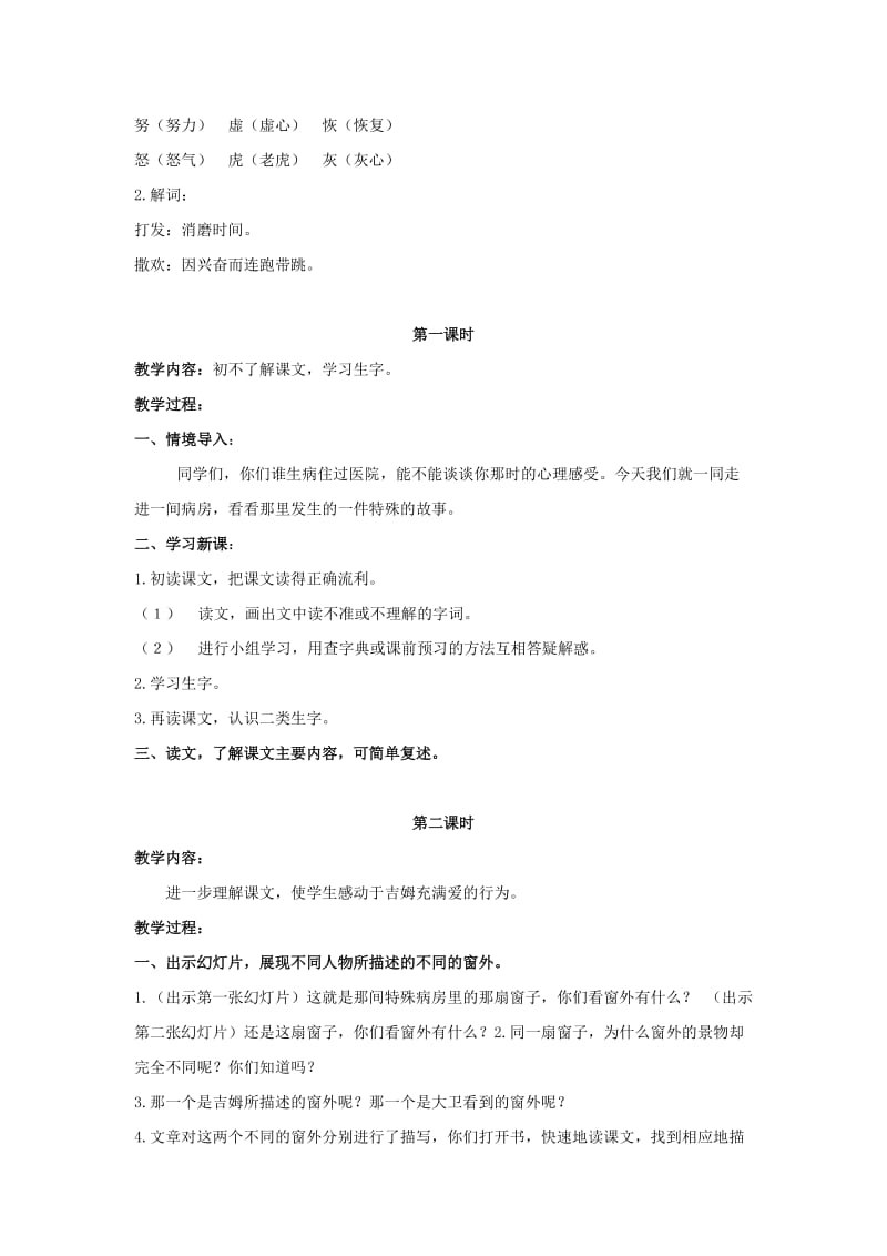 2019-2020年四年级语文上册 病房里的故事 1教案 长春版.doc_第3页