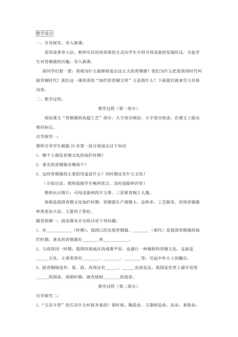 2019-2020年鲁教版历史六上《灿烂的青铜文明》word教案.doc_第3页