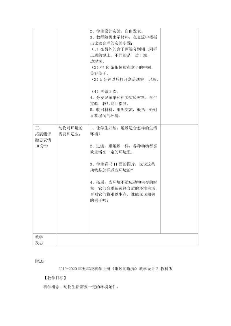 2019-2020年五年级科学上册《蚯蚓的选择》教学设计 教科版.doc_第2页