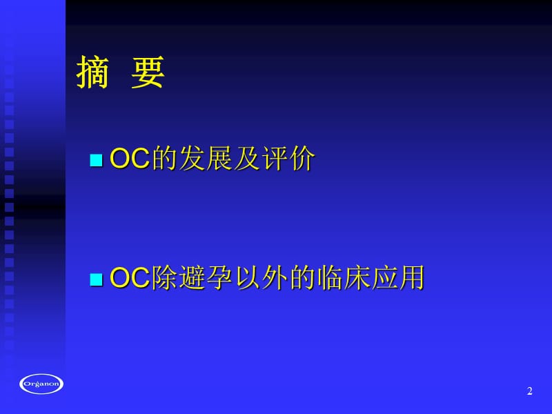 新一代口服避孕药临床应用ppt课件_第2页