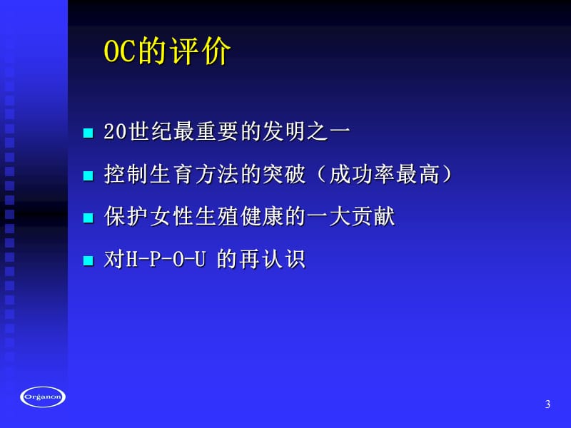 新一代口服避孕药临床应用ppt课件_第3页