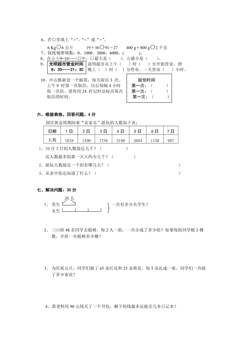 2019-2020年三年级上学期期中调研试卷.doc_第2页