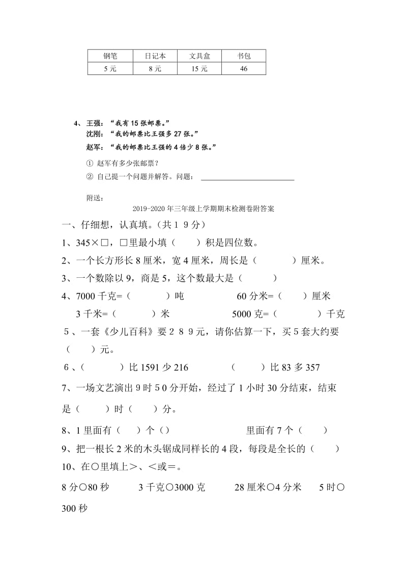 2019-2020年三年级上学期期中调研试卷.doc_第3页