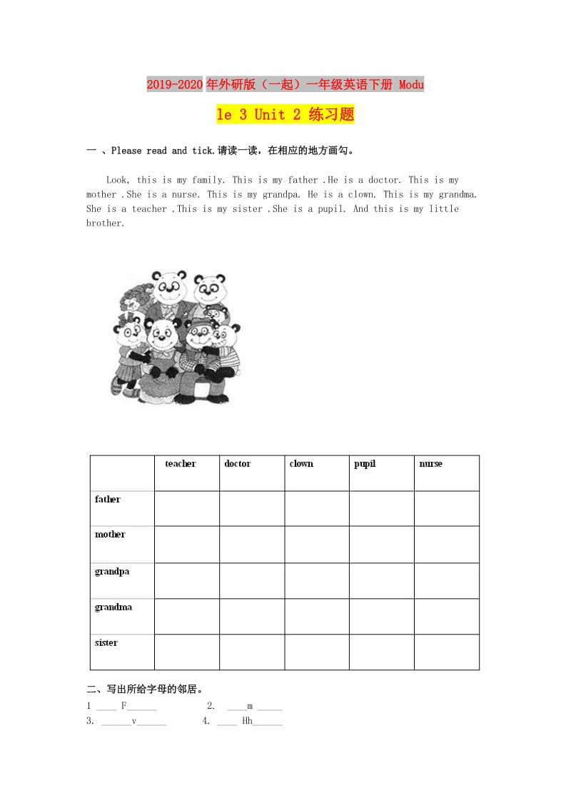 2019-2020年外研版（一起）一年级英语下册 Module 3 Unit 2 练习题.doc_第1页