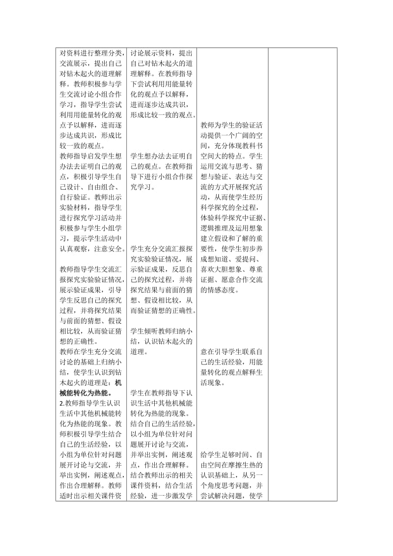 2019-2020年青岛版科学六年级下册第七课钻木起火最新表格式教案.doc_第2页